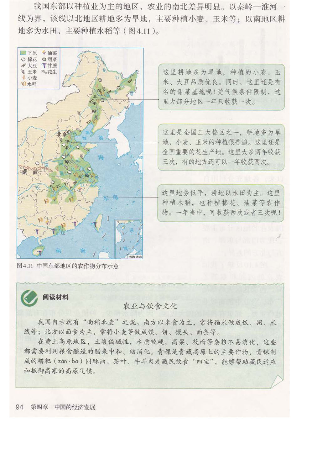 2013部编版八年级地理上册我国农业的地区分布第1页