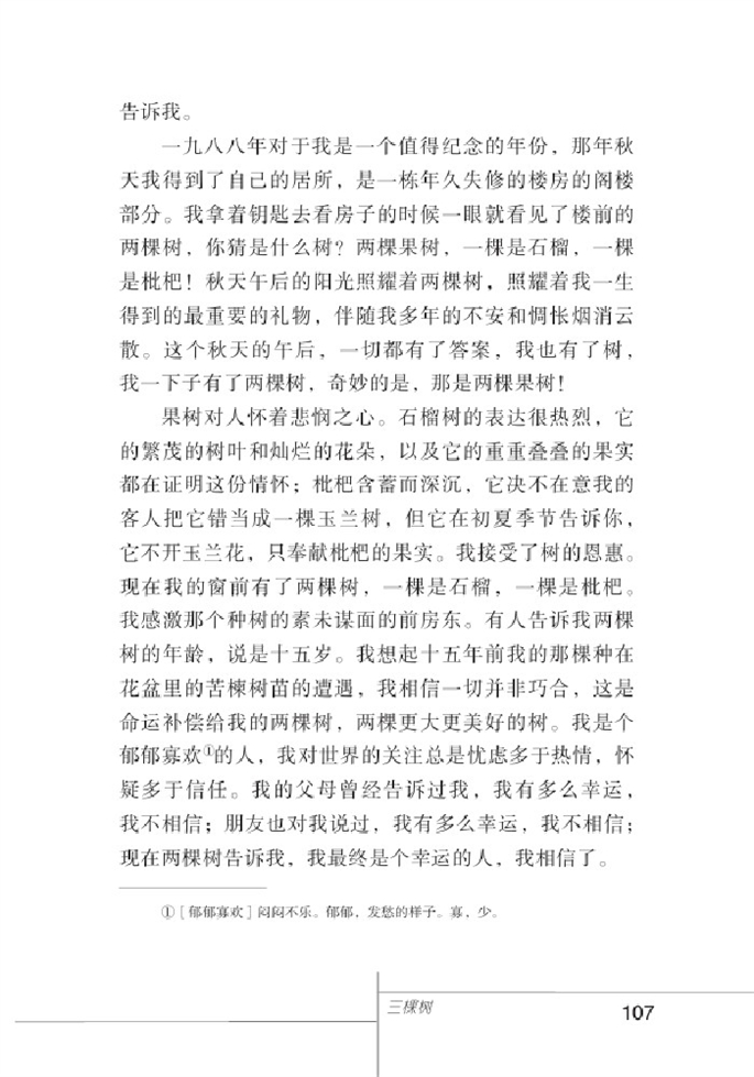 北师大版初中语文初三语文下册三棵树第3页