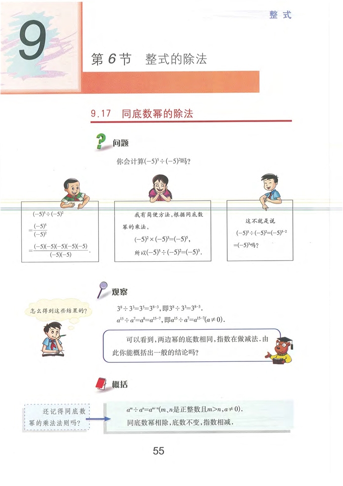 沪教版初中数学初一数学上册整式的除法第0页