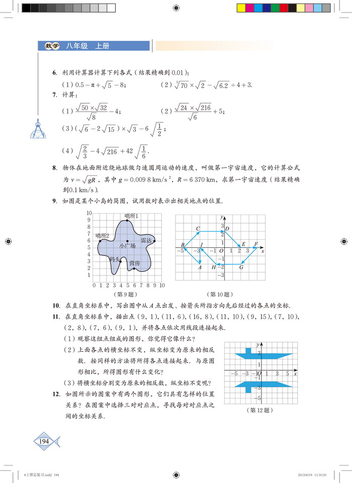 北师大版八年级数学上册总复习第1页