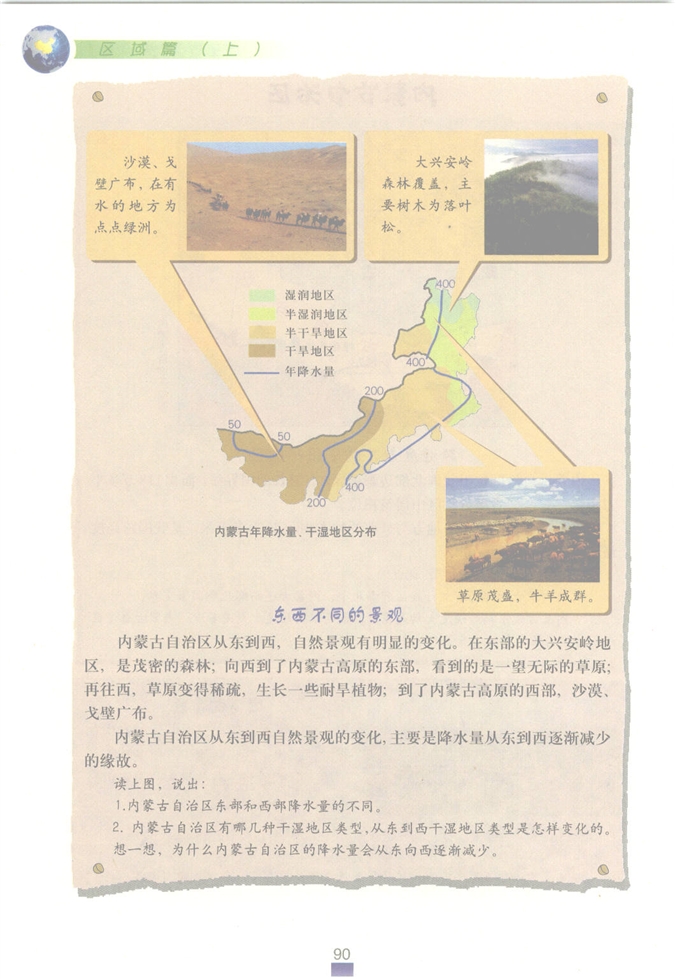 沪教版初中地理初一地理上册自主学习 认识区域第5页