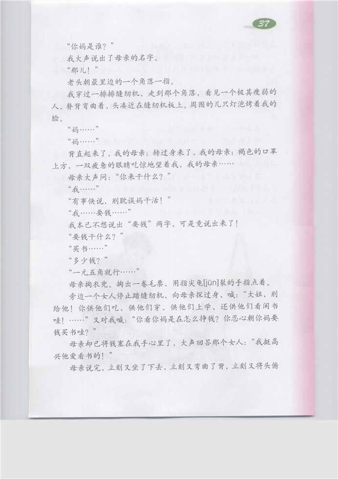 沪教版小学五年级语文下册慈母情深第2页