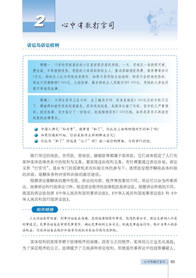 高三思想政治选修5(生活中的法律常识)2 心中有数打官司第0页