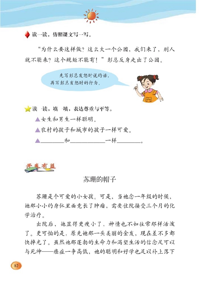 北师大版小学三年级语文下册语文天地八第1页