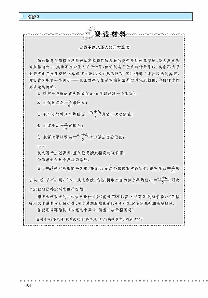 北师大版高中高二数学必修3算法初步第33页