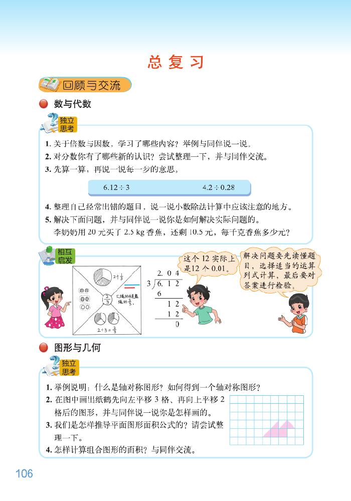 北师大版五年级数学下册总复习第0页