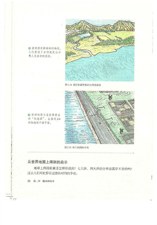 2012部编版七年级地理上册沧海桑田第0页