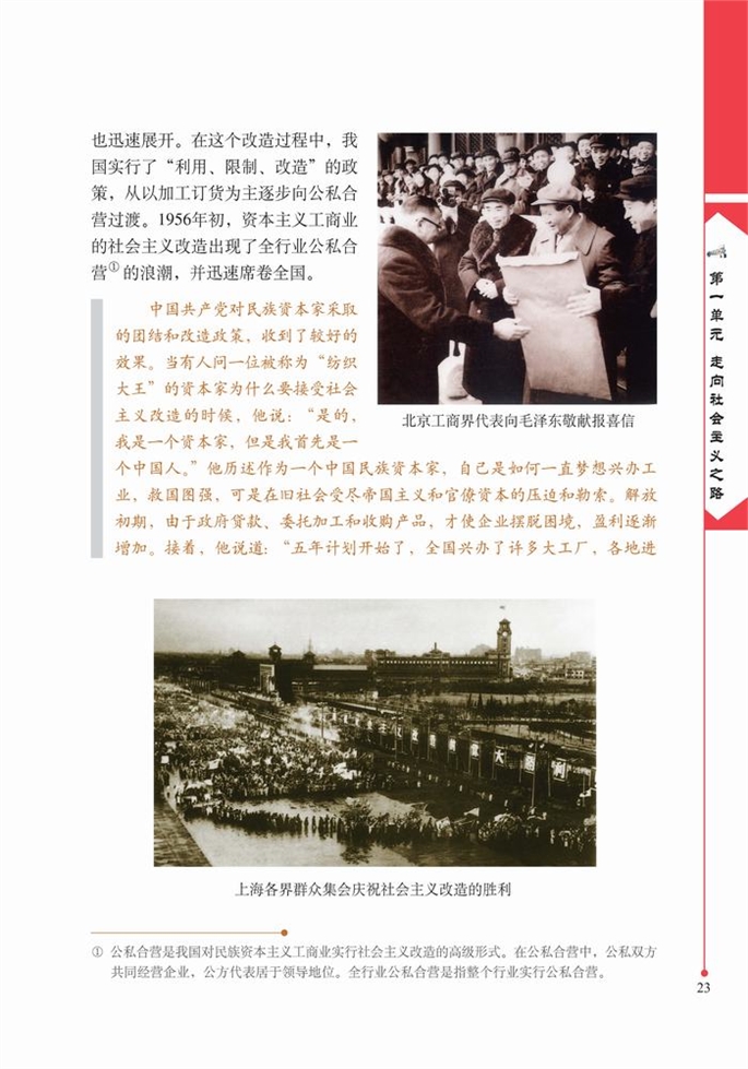 北师大版初中历史初二历史下册社会主义制度的确立第3页