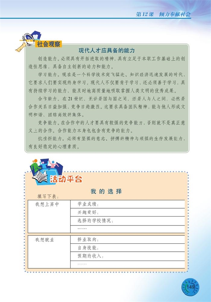 北师大版初中初三政治全册倾力奉献社会第11页