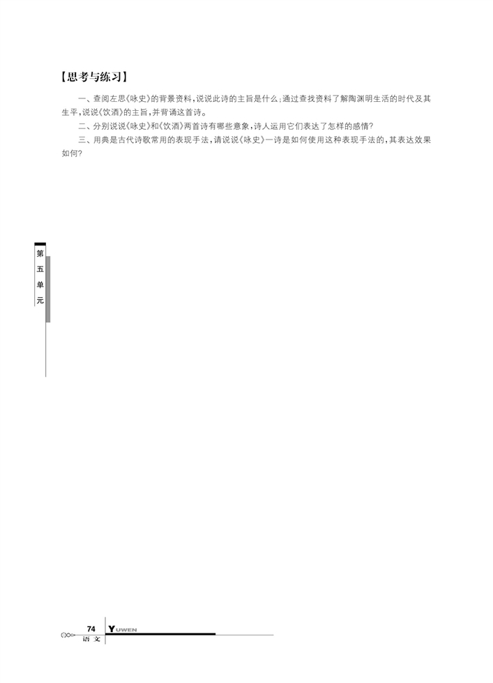 华师大版高中语文高一语文上册（试用本）诗二首第2页