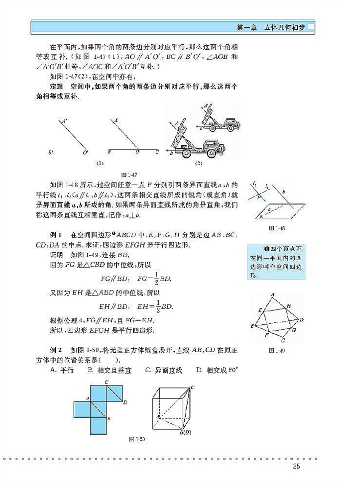 北师大版高中高一数学必修2空间图形的基本关系与定理第3页