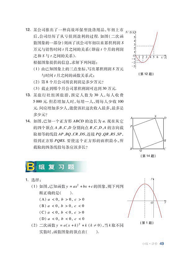 沪科版初中数学初三数学上册复习题第8页
