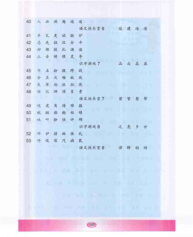 沪教版小学一年级语文下册献出一份爱心第7页