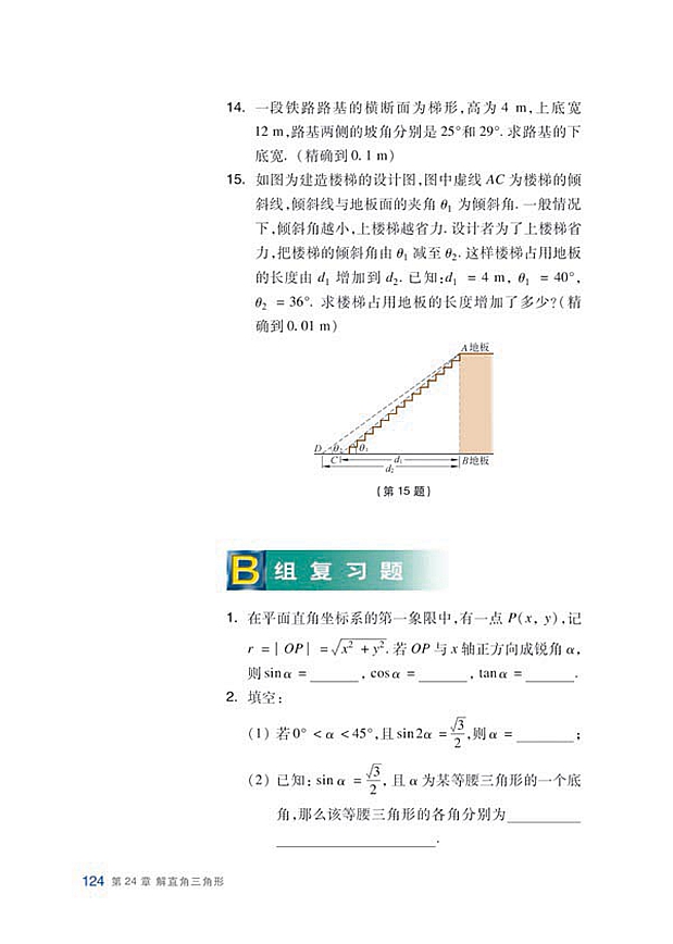 沪科版初中数学初三数学上册复习题第2页