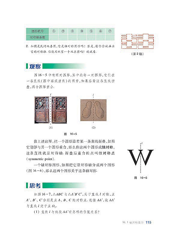 沪科版初中数学初二数学上册轴对称图形第2页