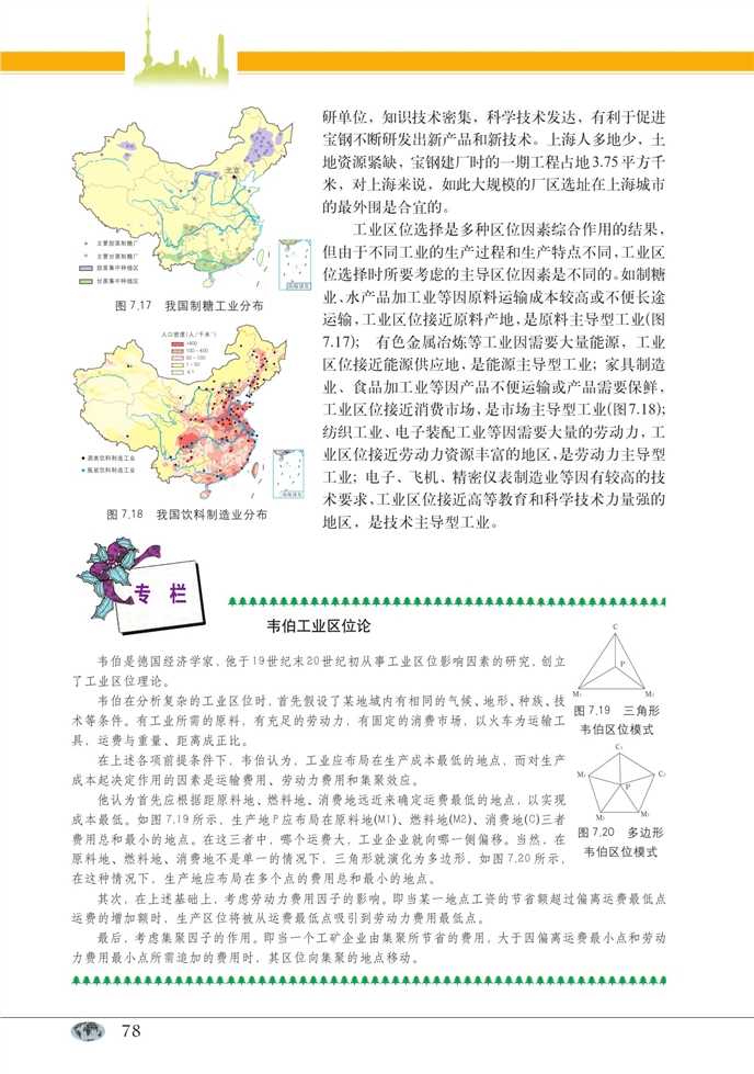 中图版高中高一地理第二册工业区位于工业区第3页