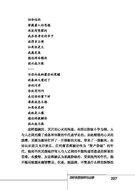 北师大版初中语文初二语文下册怎样欣赏舒婷的诗歌第4页