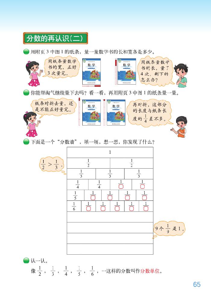 北师大版五年级数学下册五 分数的意义第2页