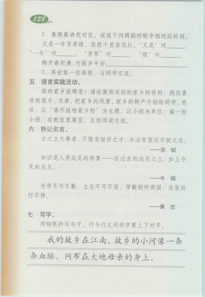 沪教版小学四年级语文上册综合练习6第2页