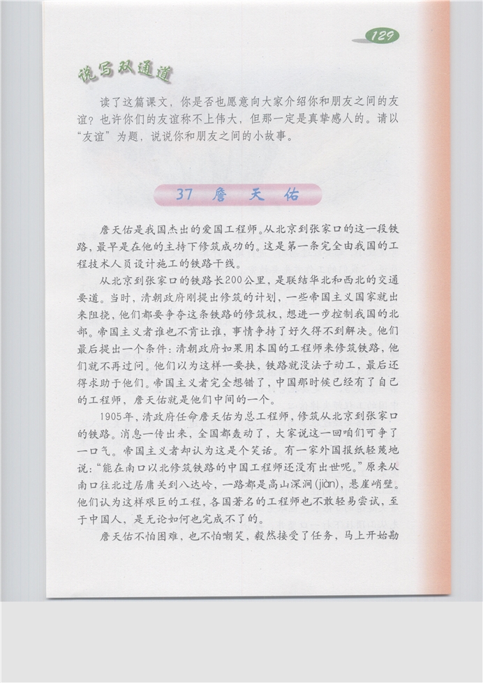 沪教版小学五年级语文上册詹天佑第0页