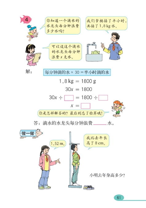 人教版小学五年级数学上册观察物体（一）第23页