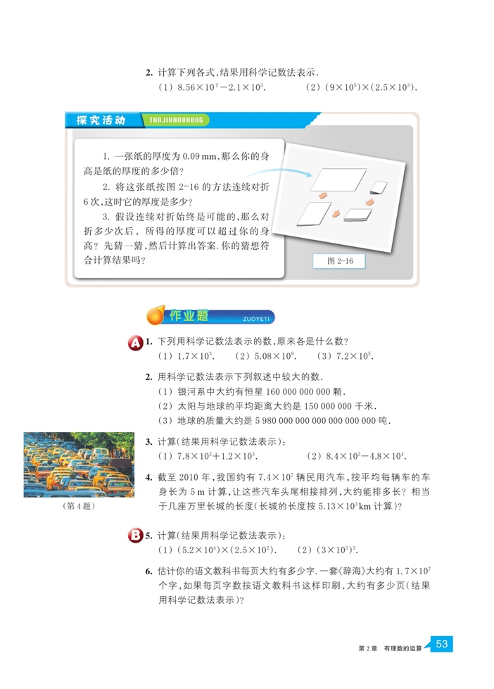 浙教版初中数学初一数学上册有理数的乘方第5页