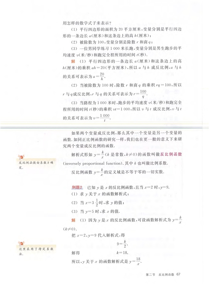 沪教版初中数学初二数学上册反比例函数第1页