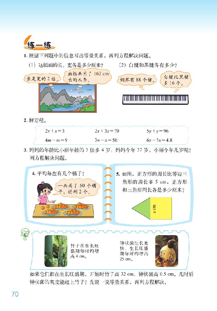 北师大版五年级数学下册七 用方程解决问题第1页