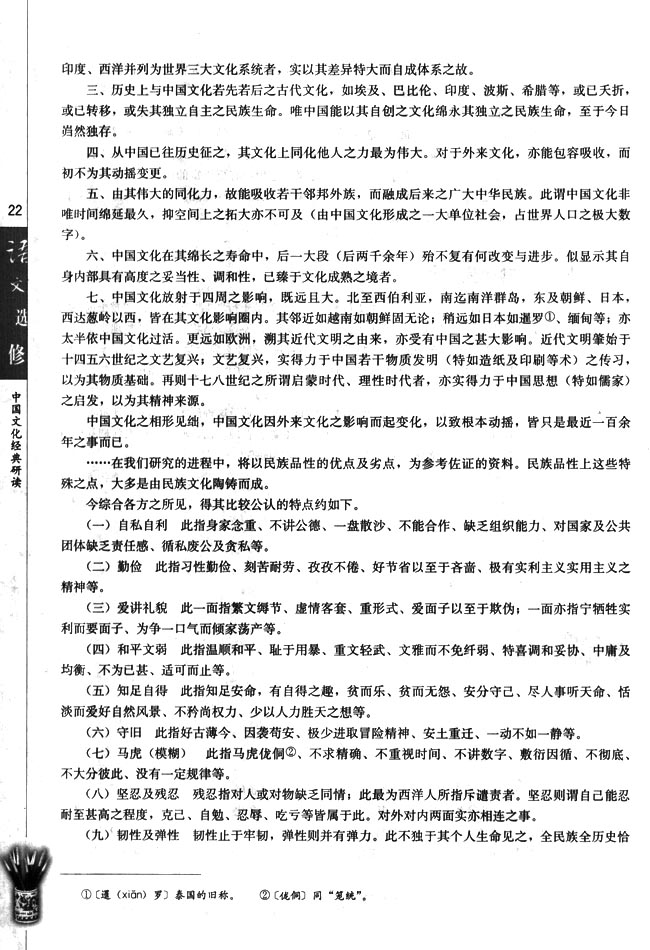 高三语文中国文化经典研读大视野 论中国文化第1页