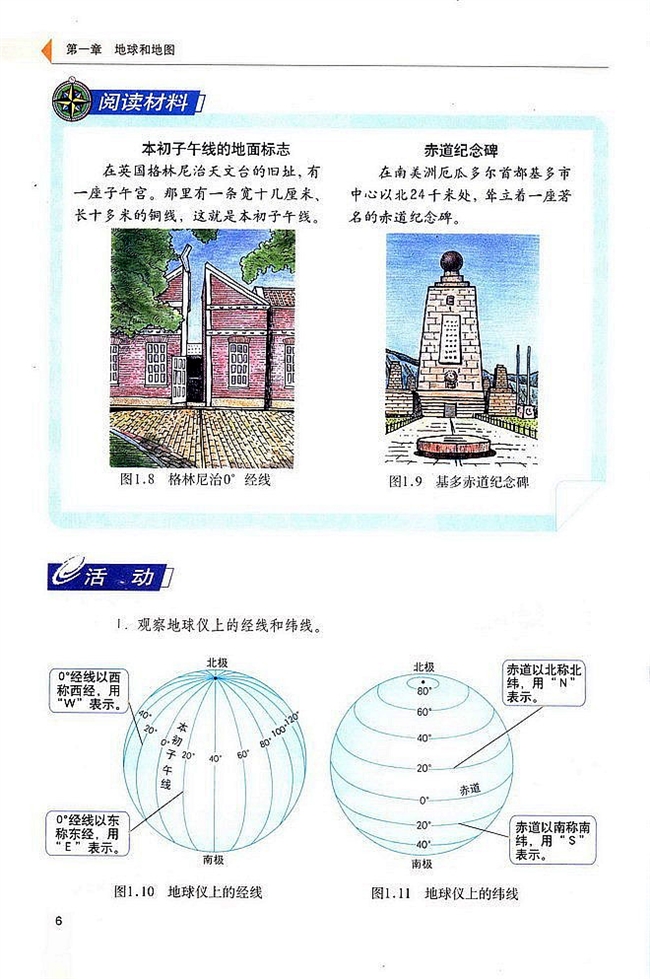 人教版初中地理初一地理上册地球和地球仪第4页