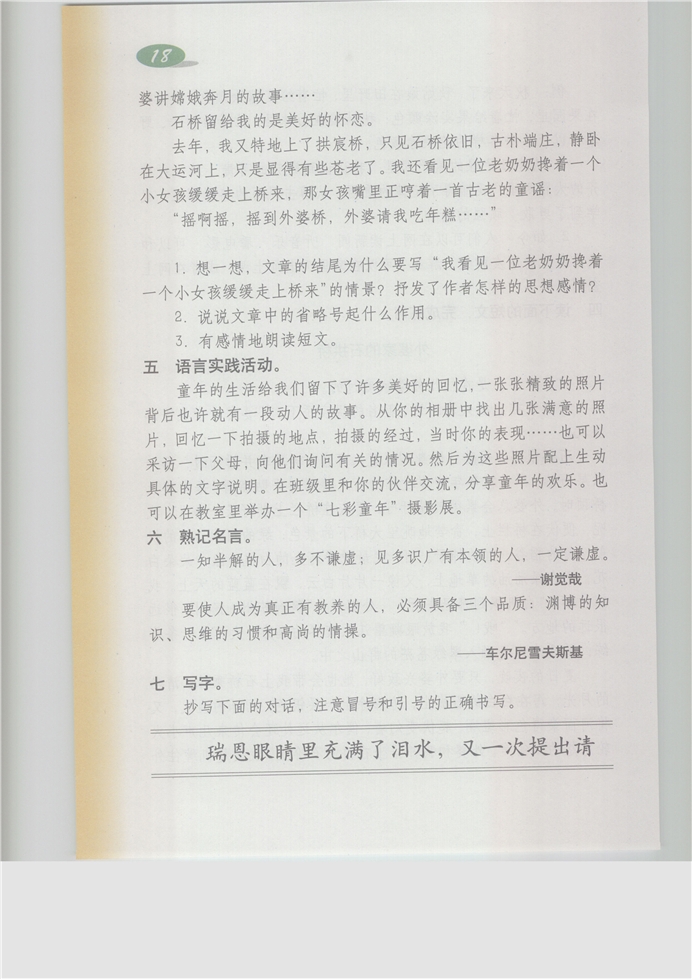 沪教版小学五年级语文上册综合练习1第2页