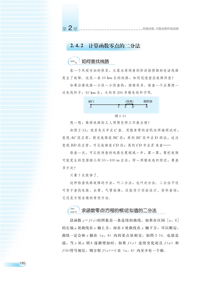 湘教版高中高一数学必修一函数与方程第4页