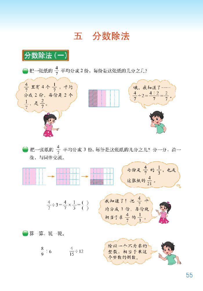 北师大版五年级数学下册五 分数除法第0页