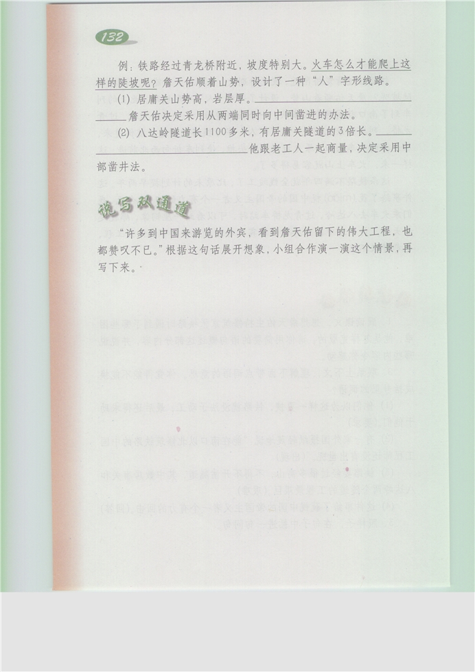 沪教版小学五年级语文上册詹天佑第3页