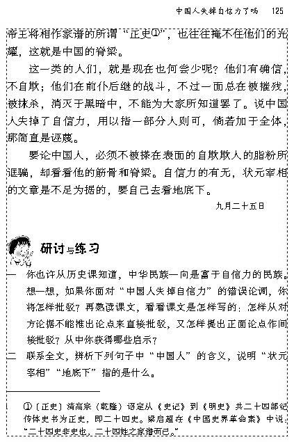 人教版九年级语文上册16　中国人失掉自信力了吗 鲁迅第2页