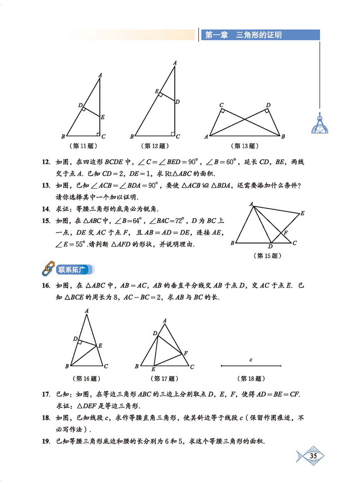 北师大版八年级数学下册复习题第3页
