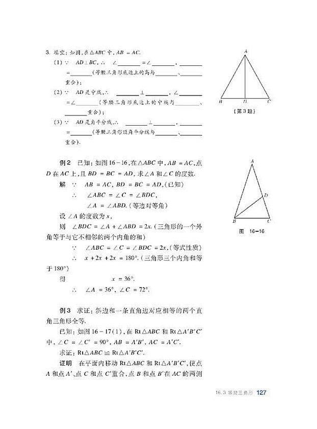 沪科版初中数学初二数学上册等腰三角形第2页