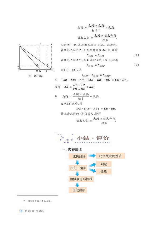 沪科版初中数学初三数学上册小结 评价第0页