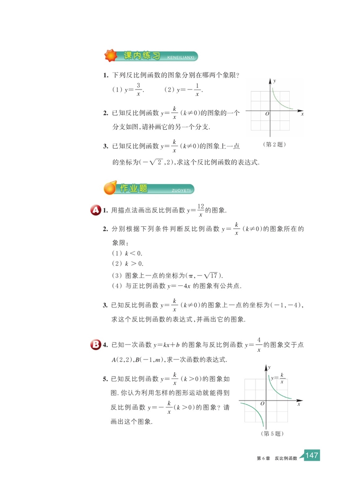 浙教版初中数学初二数学下册反比例函数的图像和性质第3页