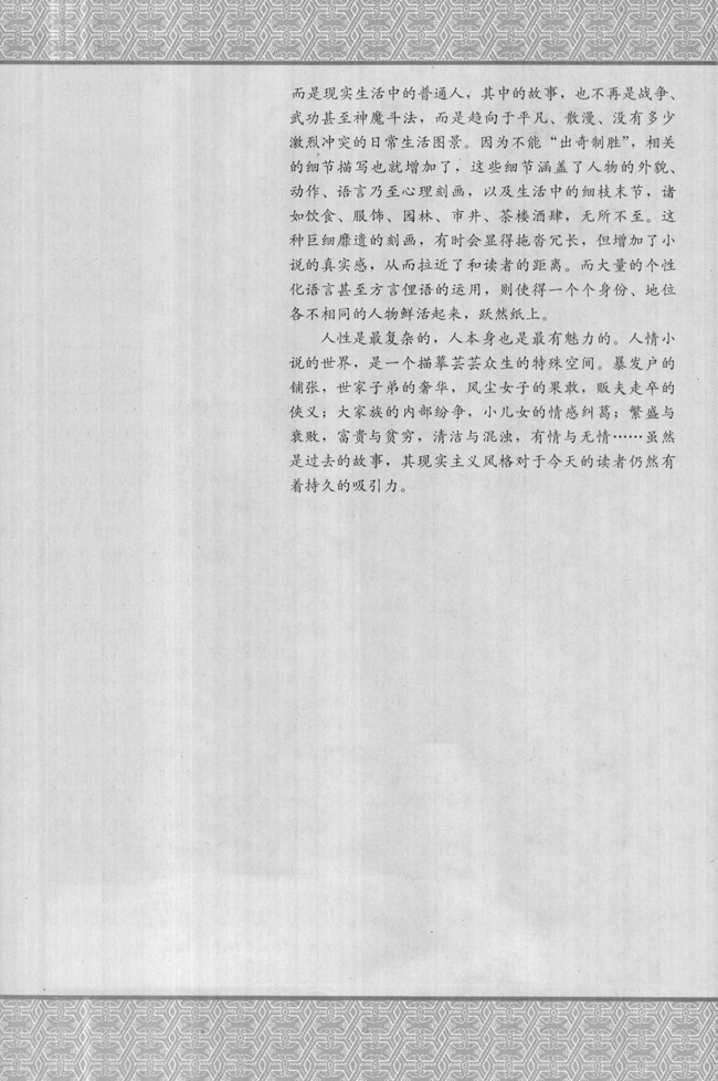 高三语文中国小说欣赏第三单元　人情与世态第1页
