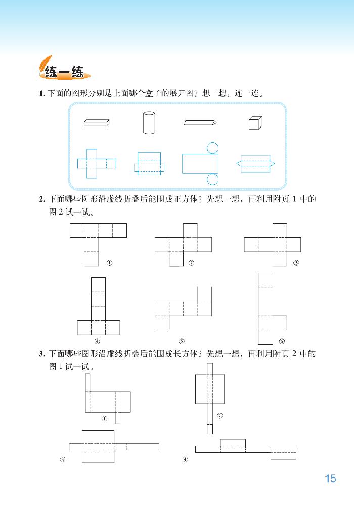 北师大版五年级数学下册二 长方体（一）第4页