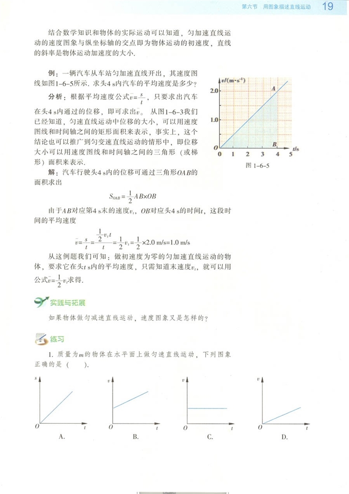 粤教版高中高一物理必修1用图像描述直线运动第2页