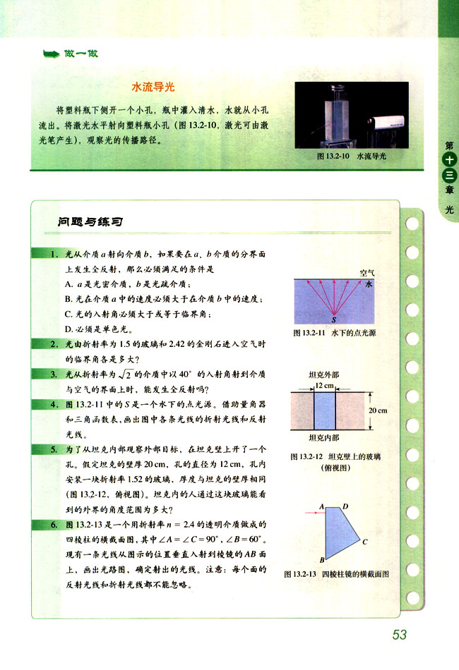 人教版高三物理选修3-4光导纤维第2页