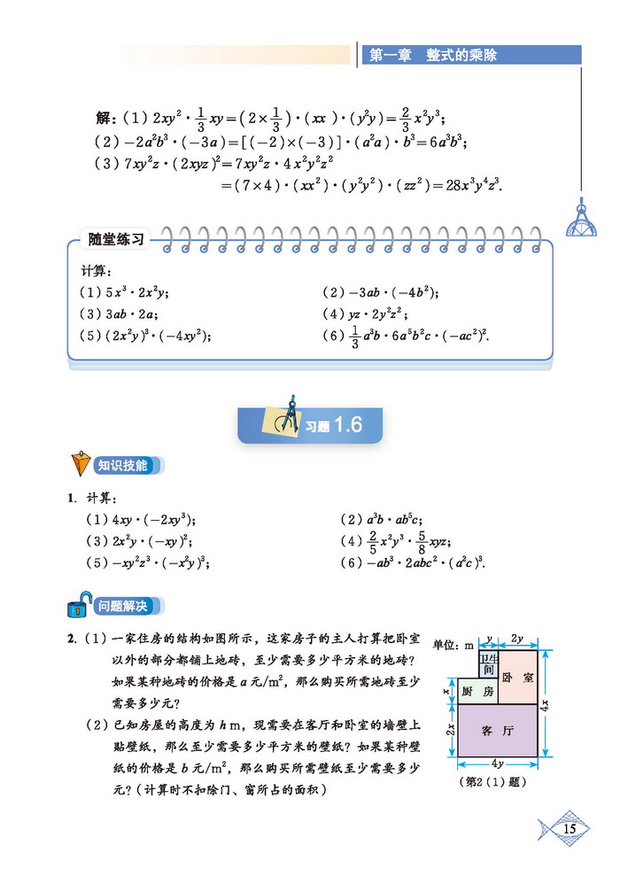 北师大版七年级数学下册4 整式的乘法第1页