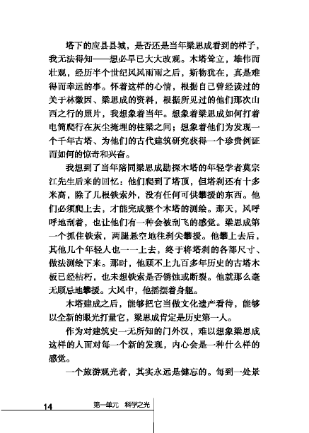 北师大版初中语文初二语文下册梁思成的故事第1页