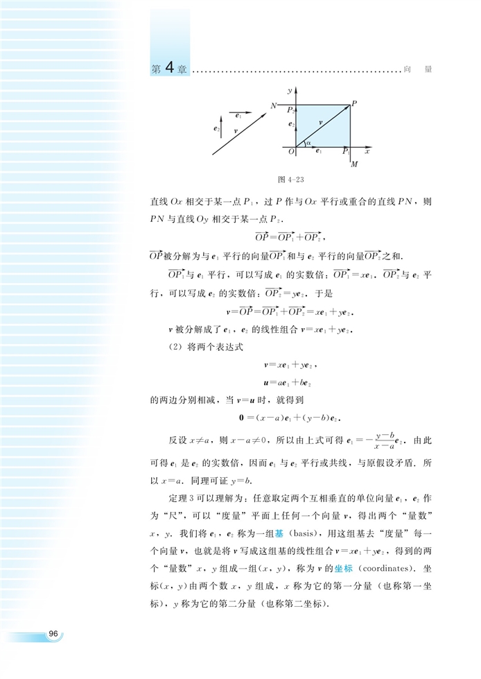 湘教版高中高一数学必修二向量的分解与坐标表示第4页