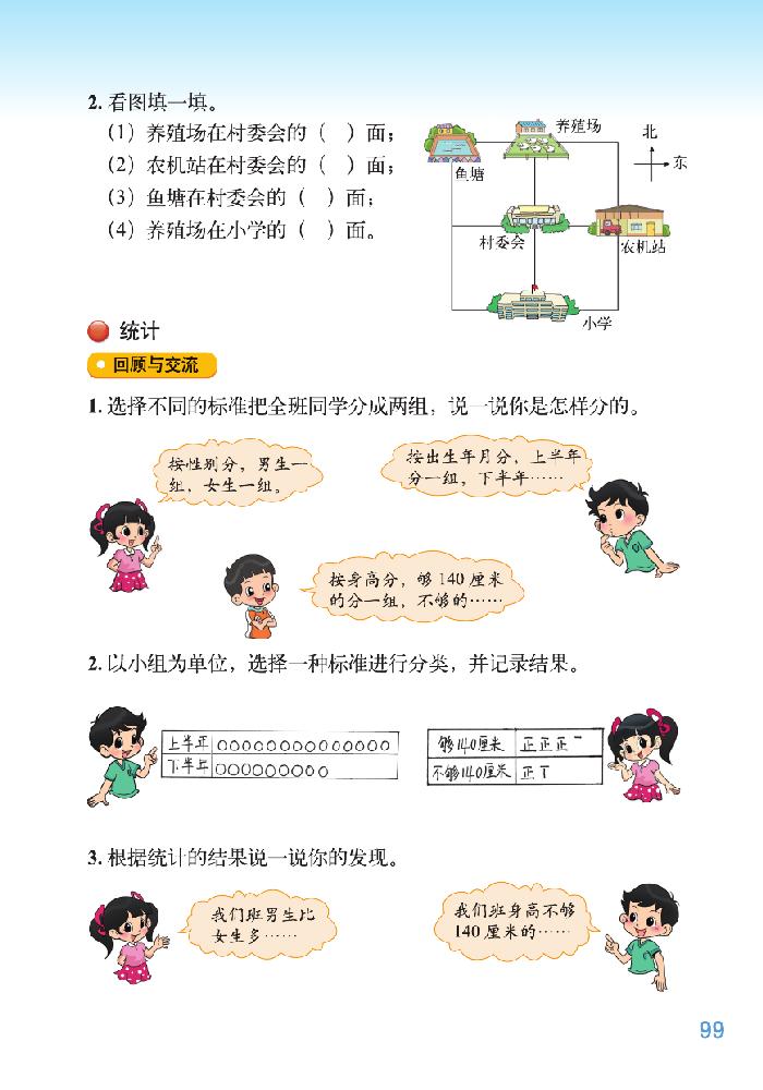 北师大版三年级数学下册总复习第15页