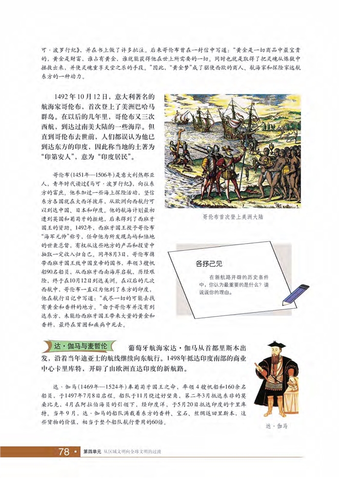 华师大版初中历史初二历史上册新航路的开辟第1页