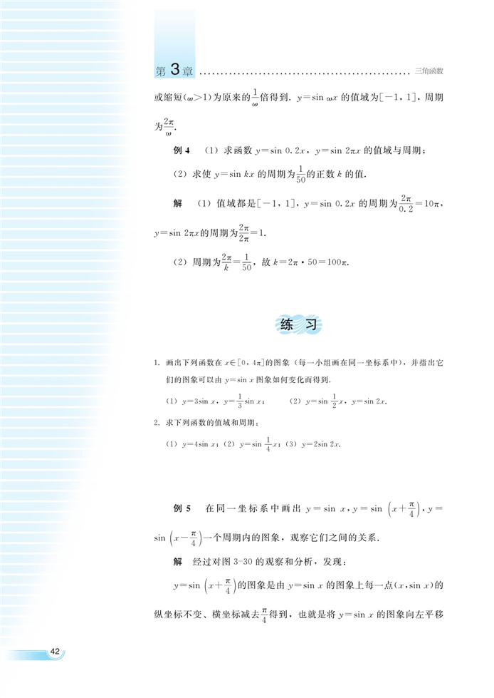 湘教版高中高一数学必修二函数y=Asin(ωx+φ)的…第5页