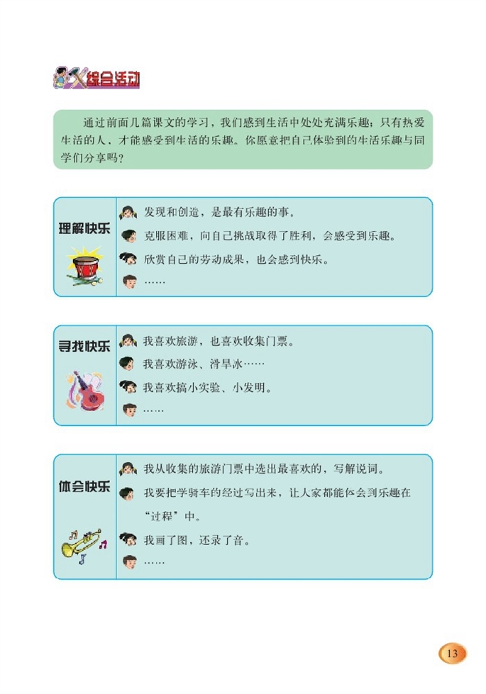 北师大版小学六年级语文下册综合活动第0页